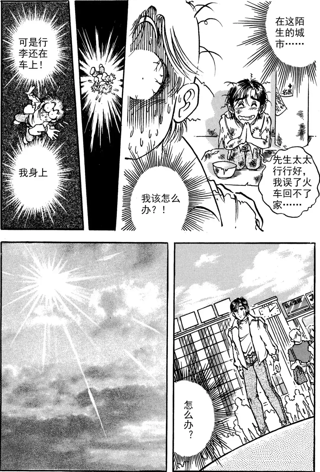 《青春的轨迹》第11话 夏日轨道（上） 第10页