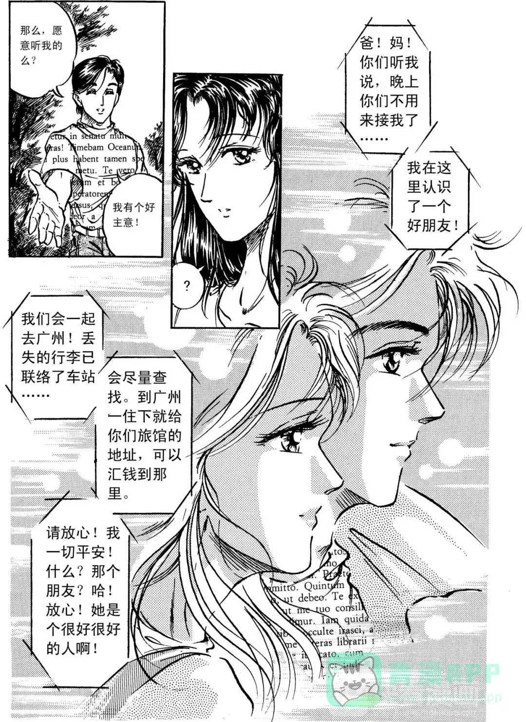 《青春的轨迹》第12话 夏日轨道（下） 第16页