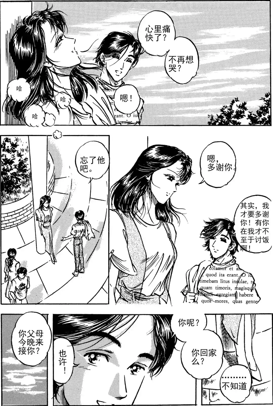 《青春的轨迹》第12话 夏日轨道（下） 第15页