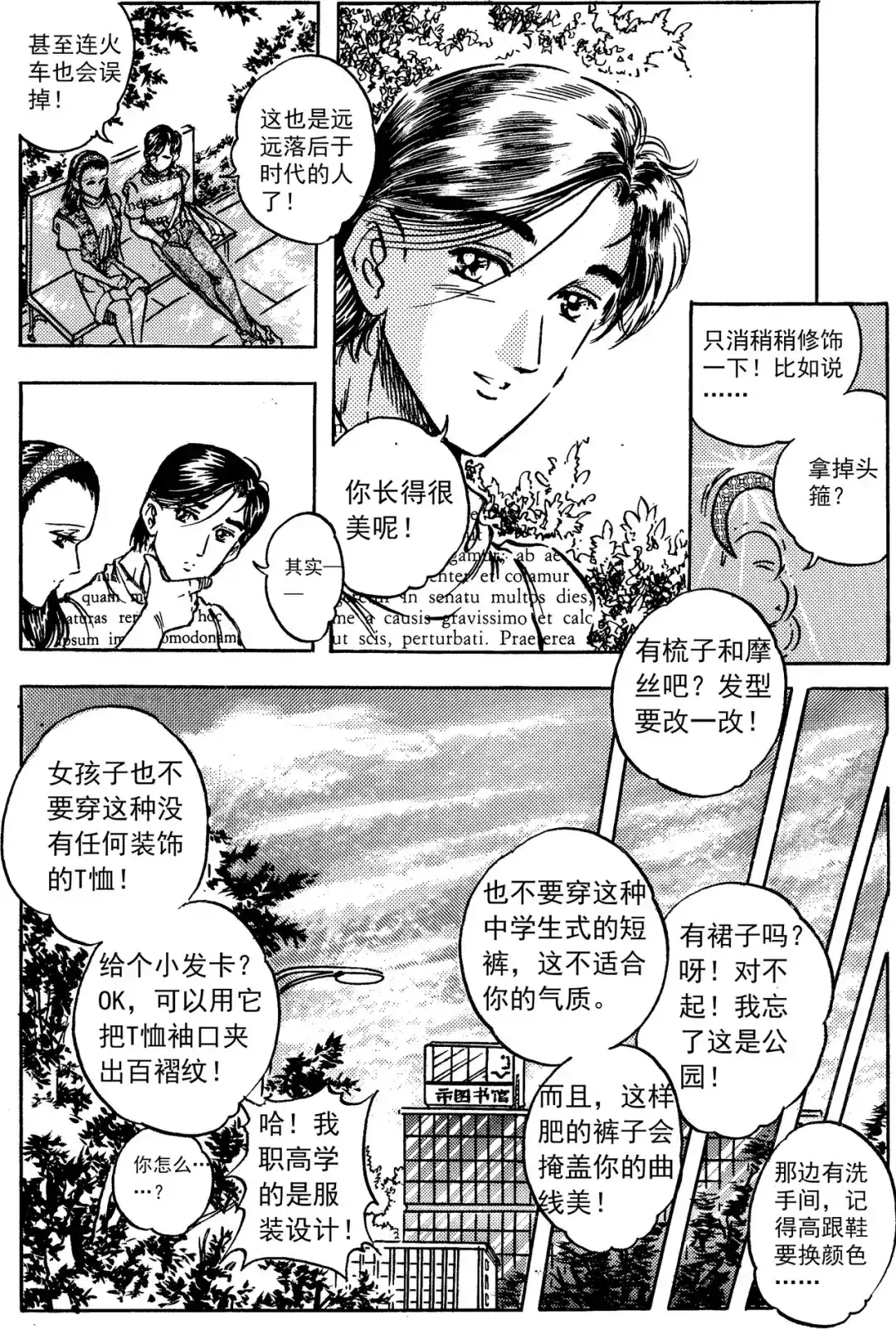 《青春的轨迹》第12话 夏日轨道（下） 第10页