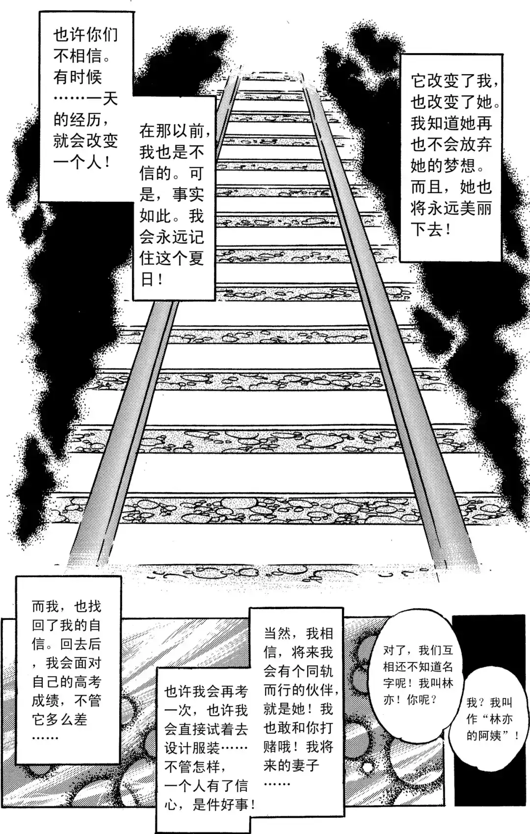 《青春的轨迹》第12话 夏日轨道（下） 第17页
