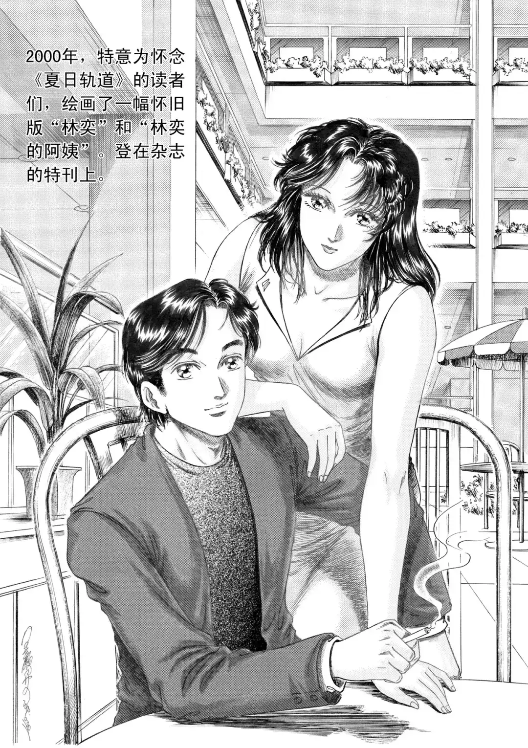 《青春的轨迹》第12话 夏日轨道（下） 第18页