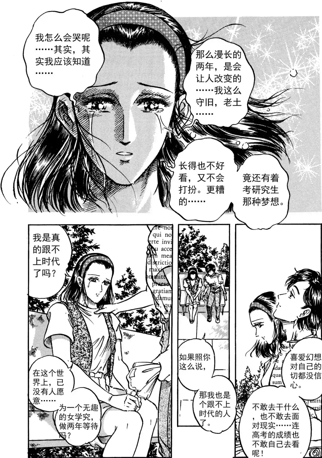《青春的轨迹》第12话 夏日轨道（下） 第9页
