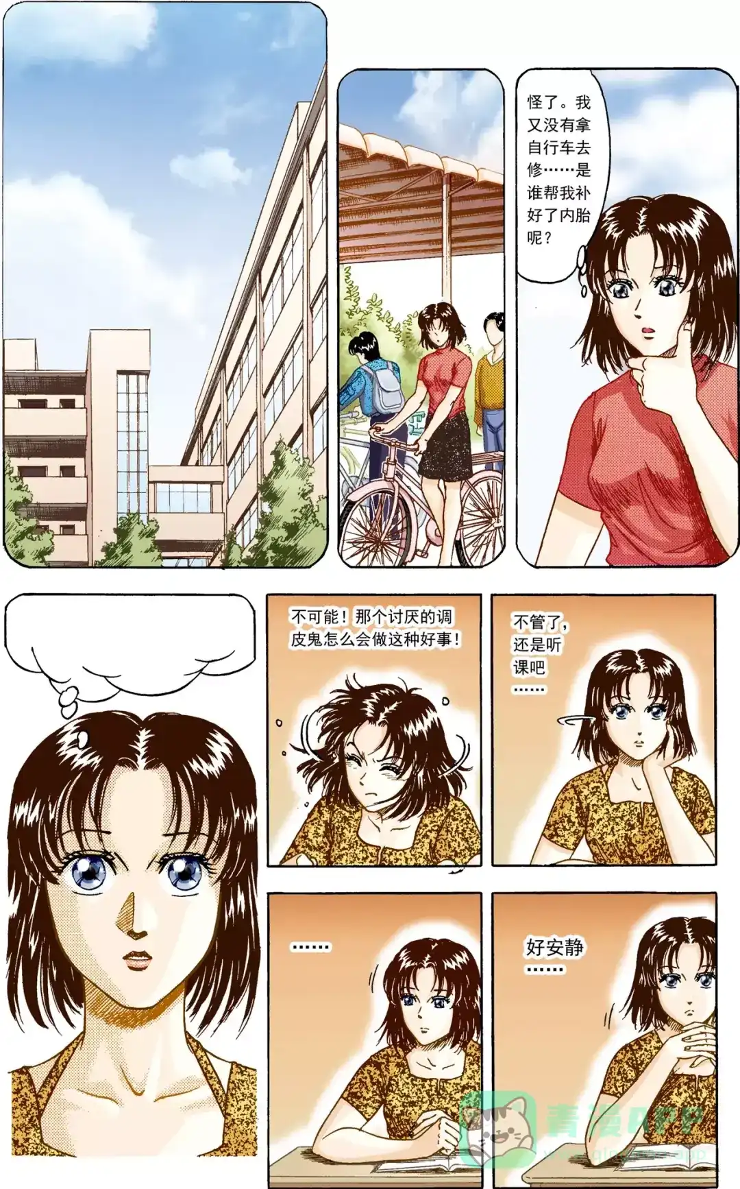 《青春的轨迹》第2话 右邻（上） 第11页