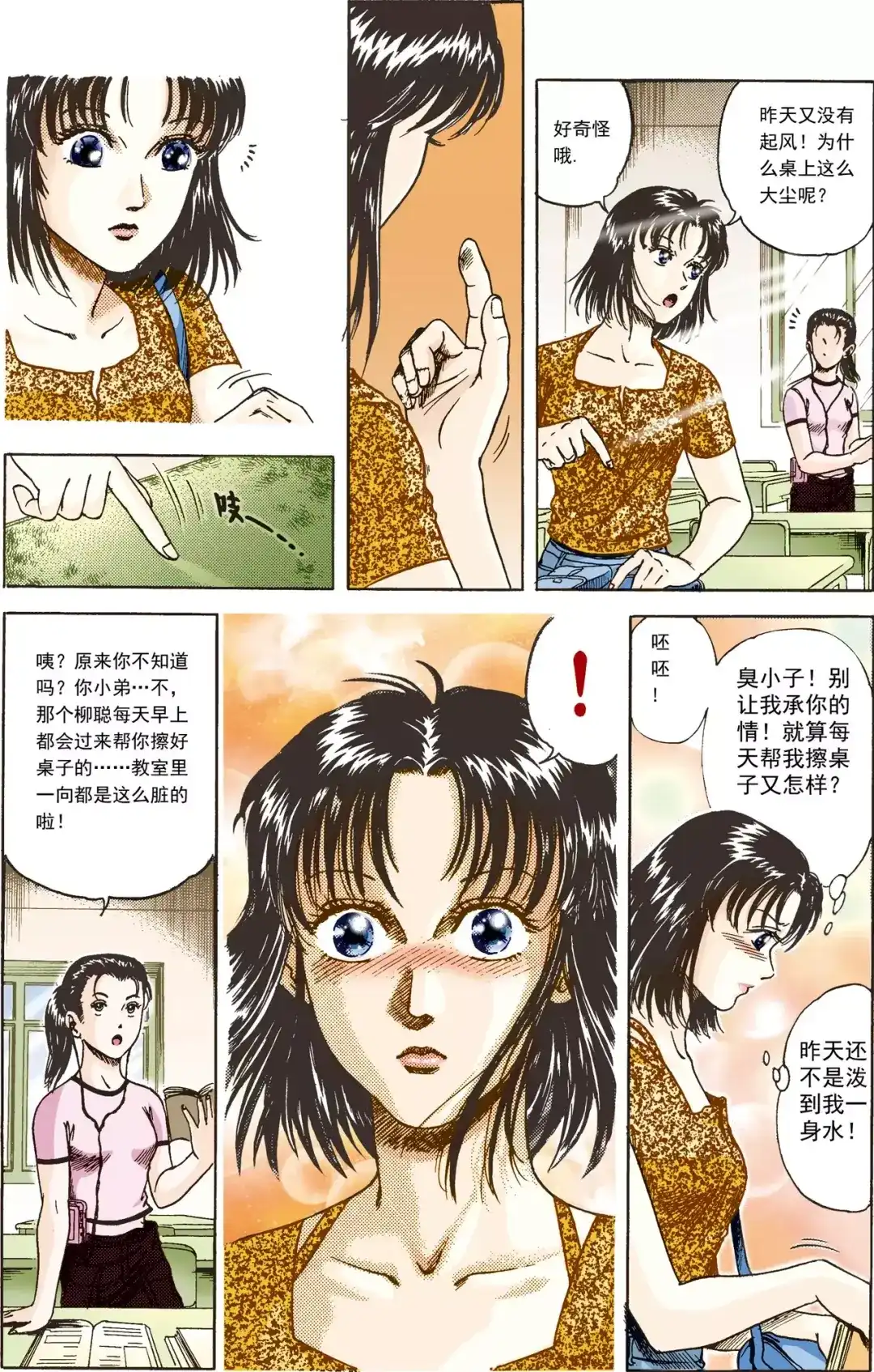 《青春的轨迹》第2话 右邻（上） 第9页