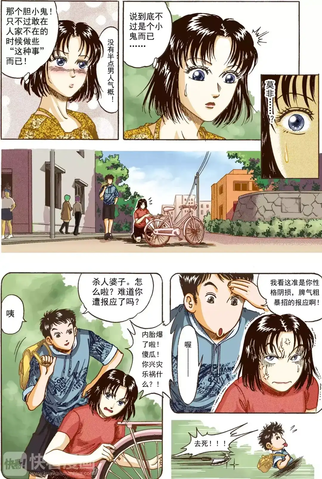 《青春的轨迹》第2话 右邻（上） 第10页