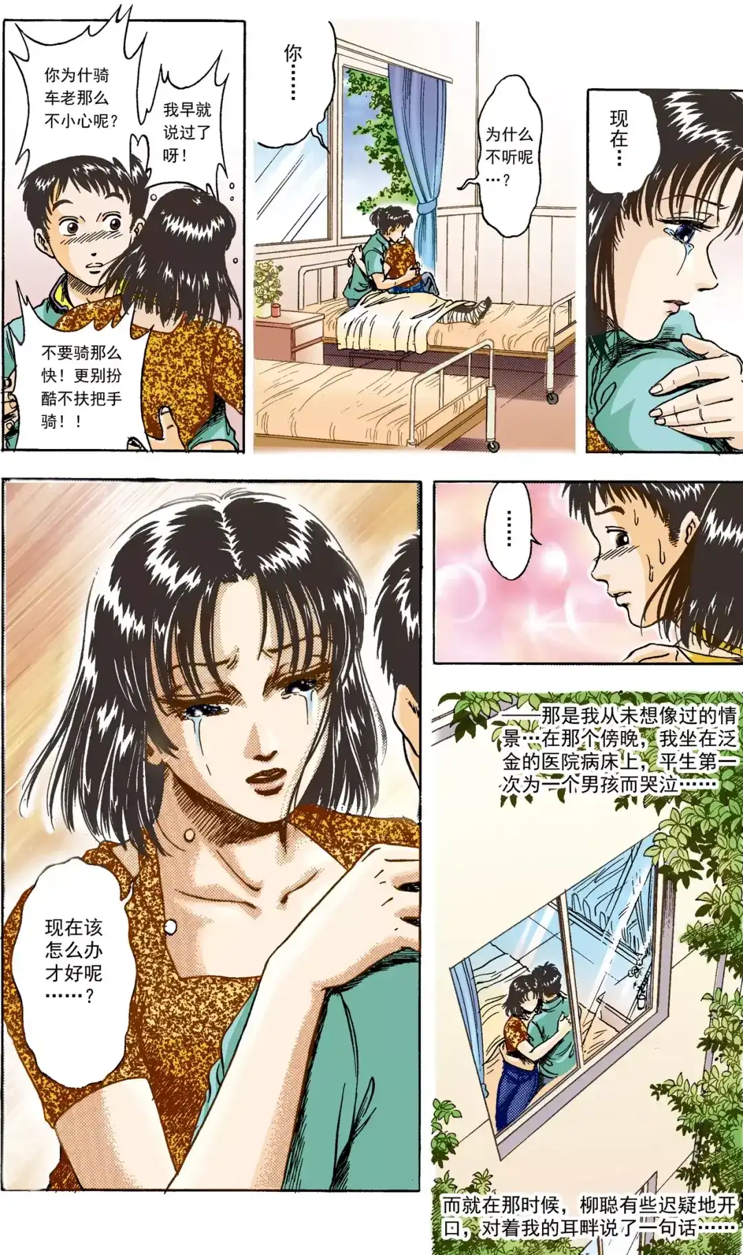 《青春的轨迹》第3话 右邻（下） 第4页