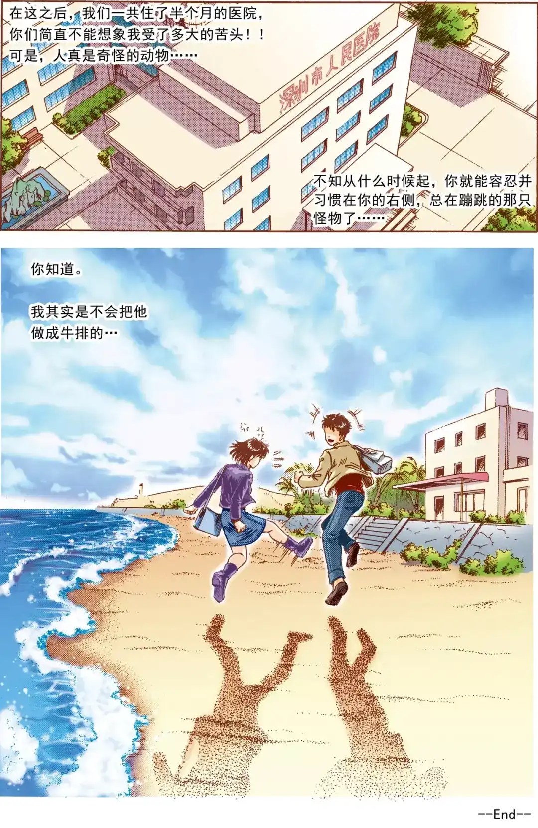 《青春的轨迹》第3话 右邻（下） 第10页
