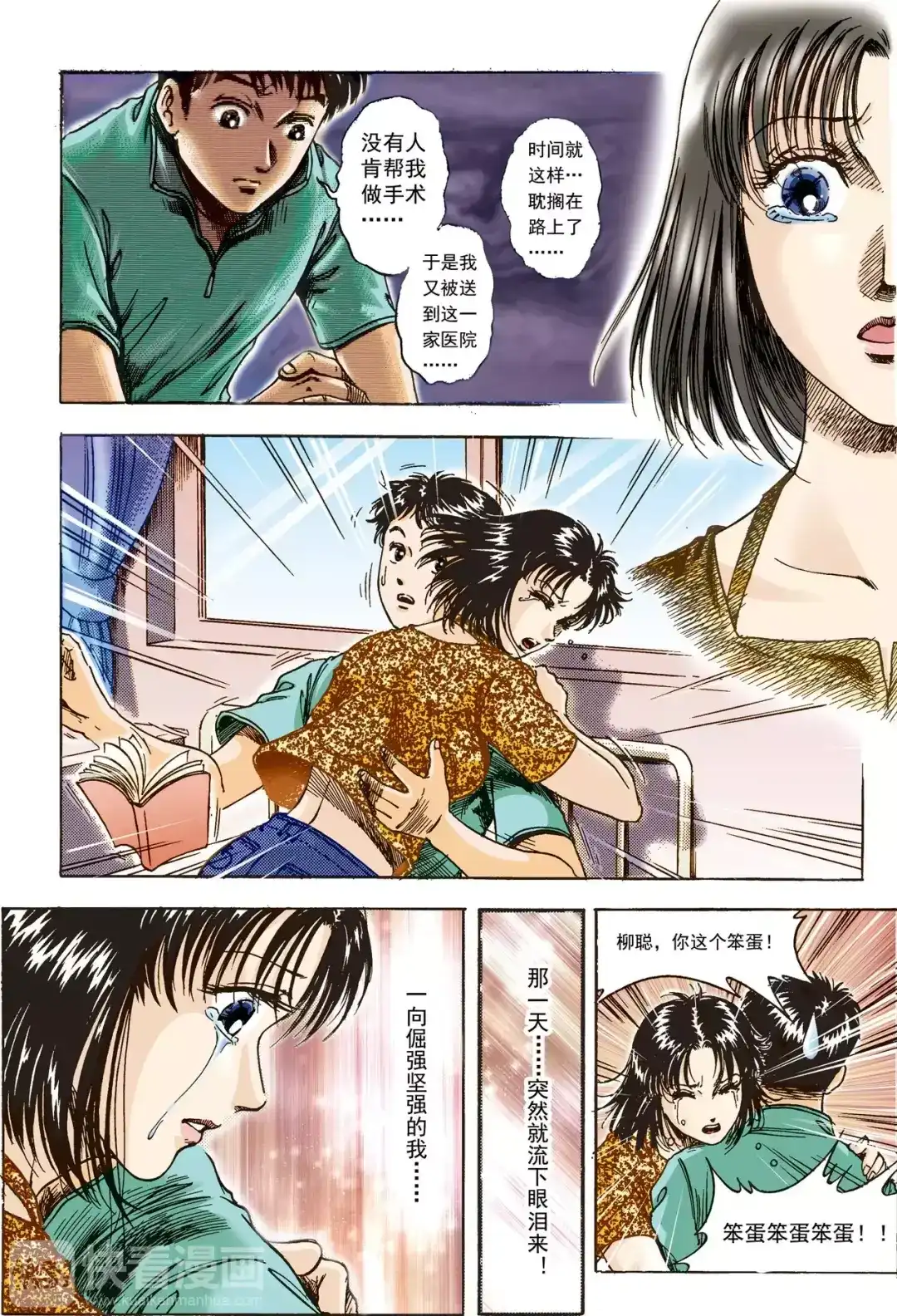 《青春的轨迹》第3话 右邻（下） 第3页