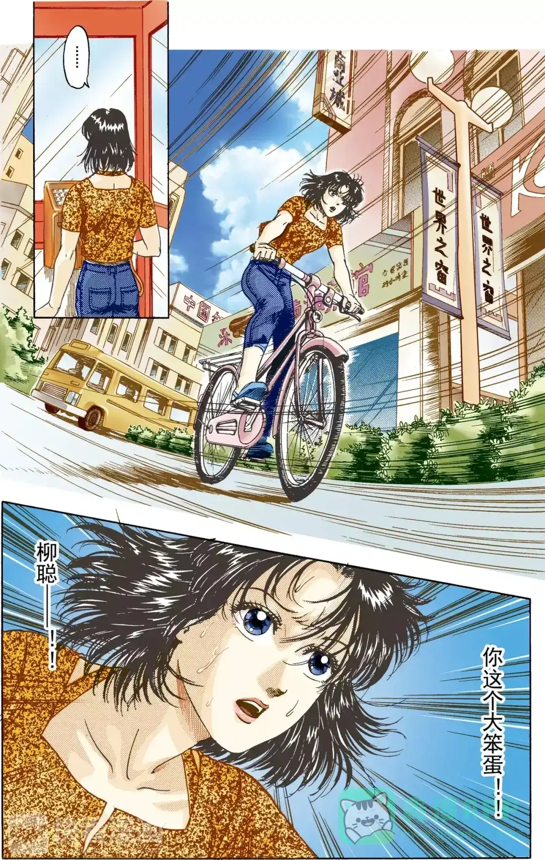 《青春的轨迹》第3话 右邻（下） 第1页
