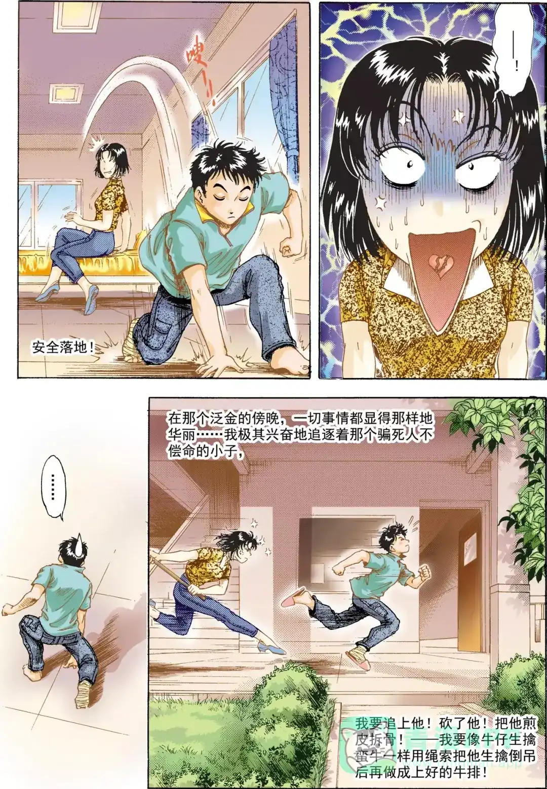 《青春的轨迹》第3话 右邻（下） 第6页