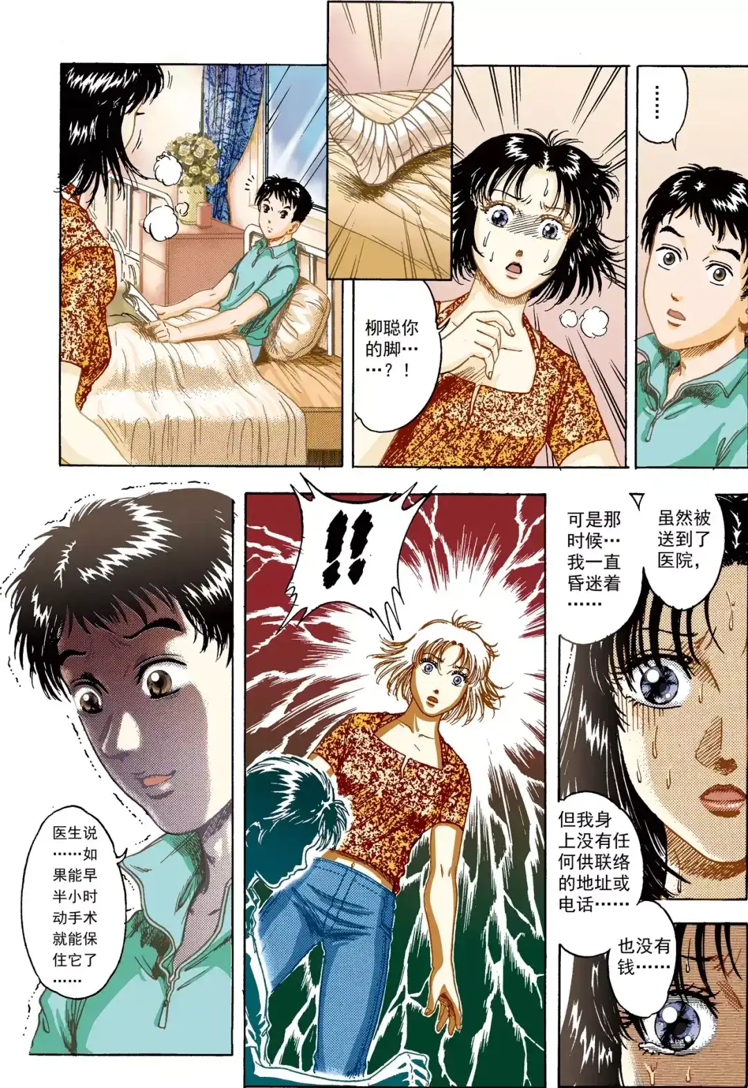 《青春的轨迹》第3话 右邻（下） 第2页
