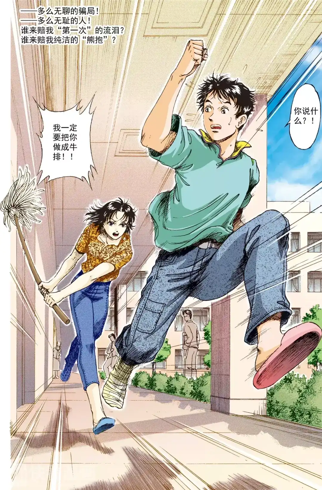 《青春的轨迹》第3话 右邻（下） 第7页
