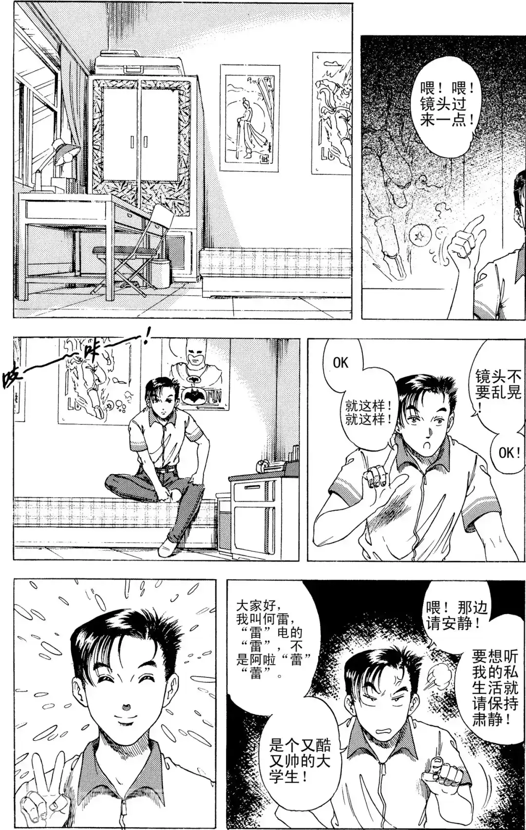 《青春的轨迹》第4话 何雷的第一支玫瑰（上） 第2页