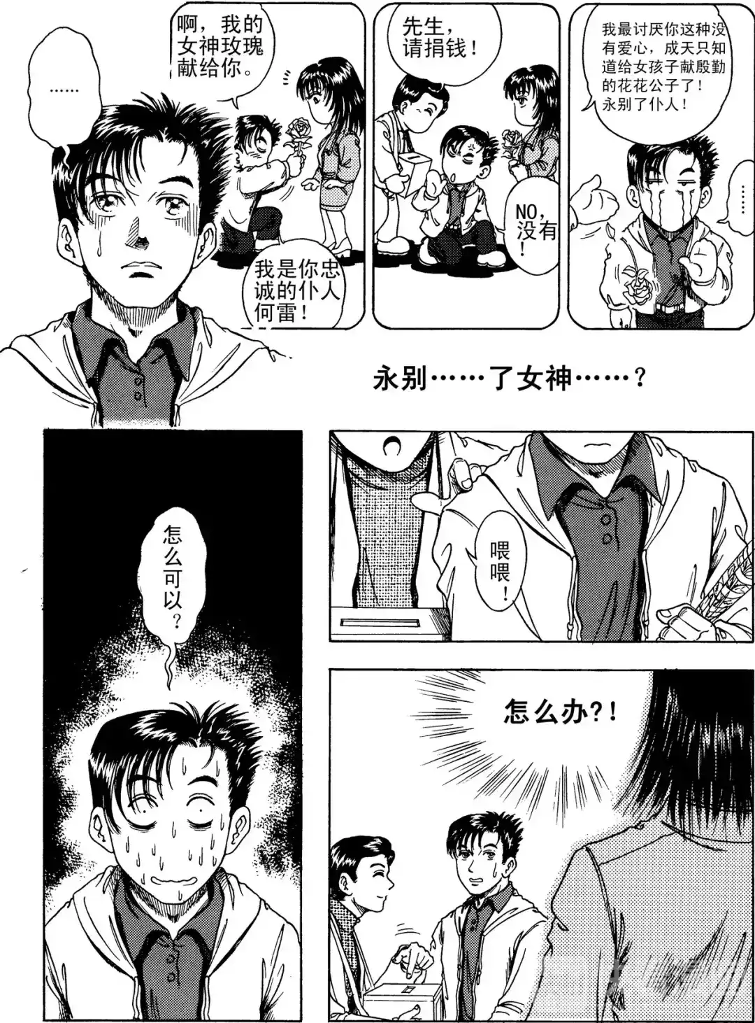 《青春的轨迹》第4话 何雷的第一支玫瑰（上） 第9页