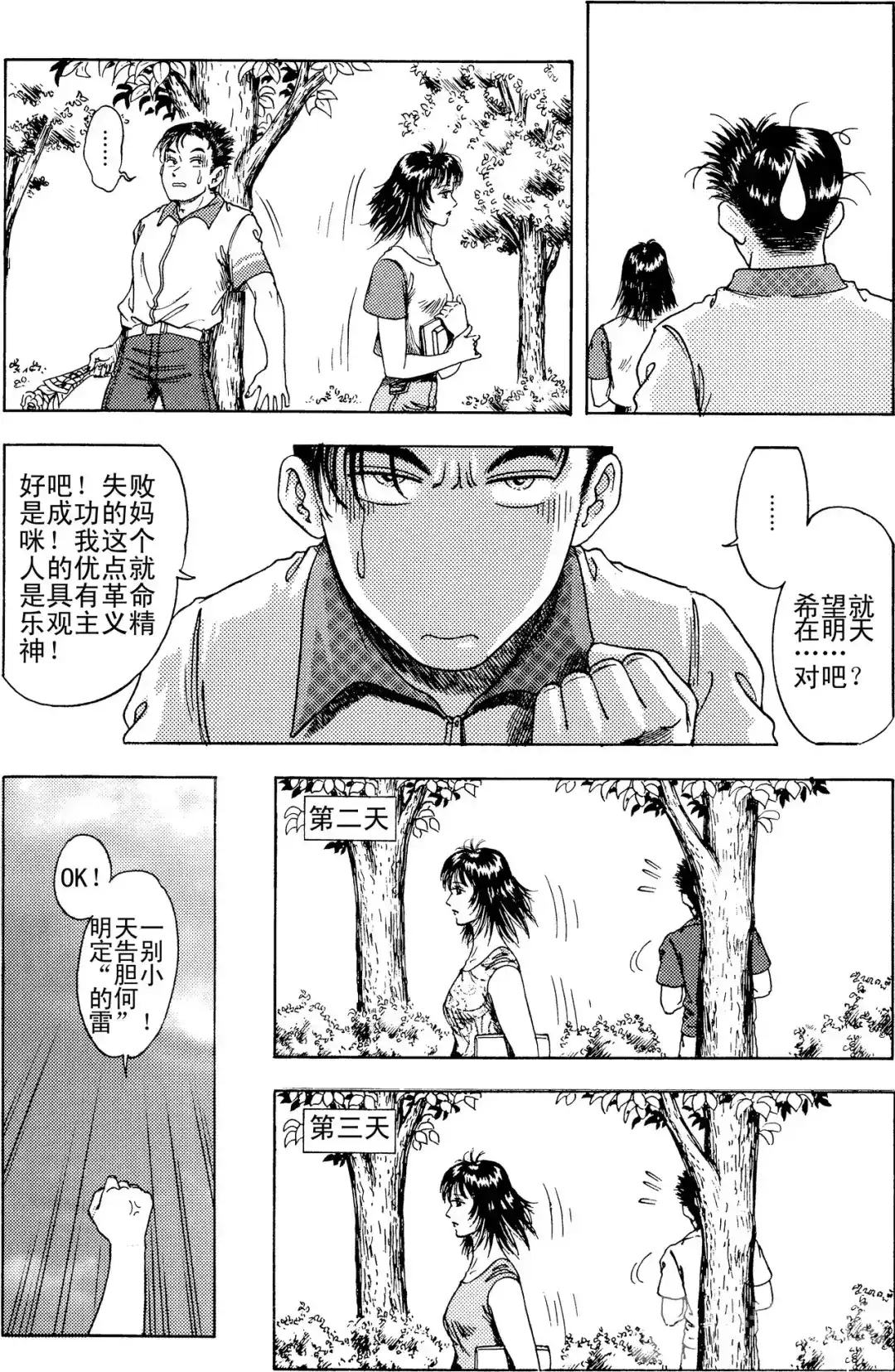 《青春的轨迹》第4话 何雷的第一支玫瑰（上） 第5页