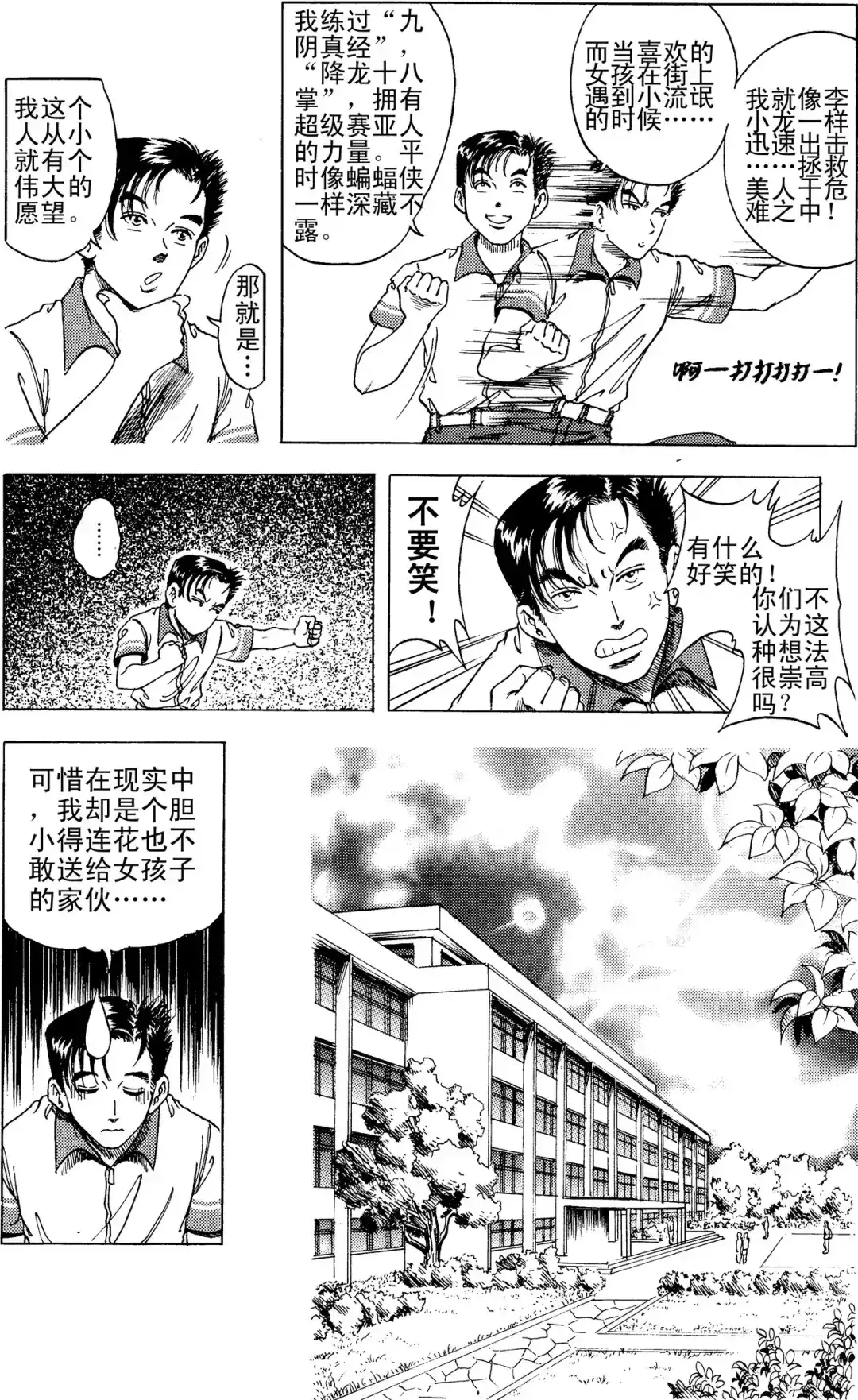 《青春的轨迹》第4话 何雷的第一支玫瑰（上） 第3页