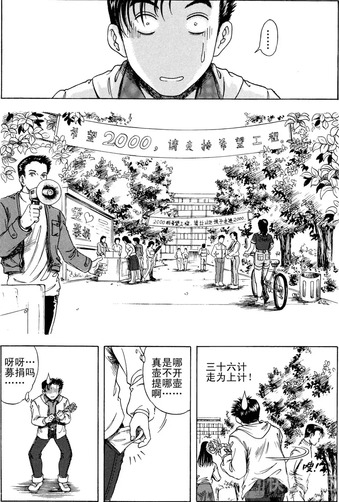 《青春的轨迹》第4话 何雷的第一支玫瑰（上） 第7页