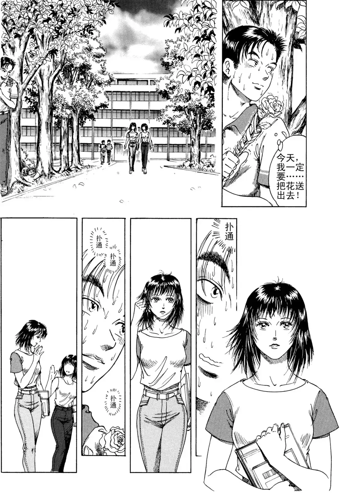 《青春的轨迹》第4话 何雷的第一支玫瑰（上） 第4页