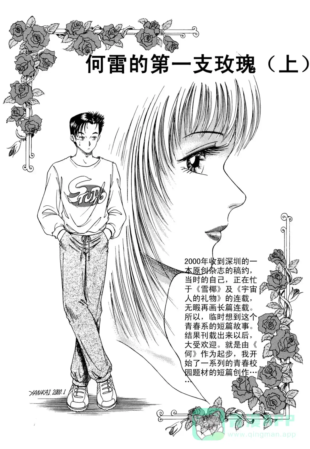 《青春的轨迹》第4话 何雷的第一支玫瑰（上） 第1页