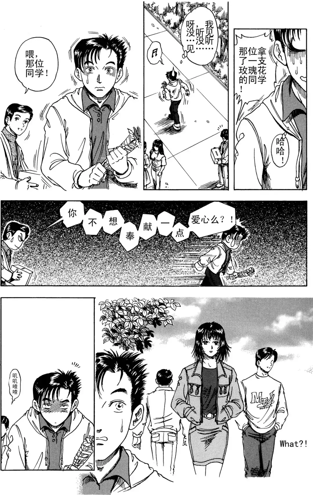 《青春的轨迹》第4话 何雷的第一支玫瑰（上） 第8页