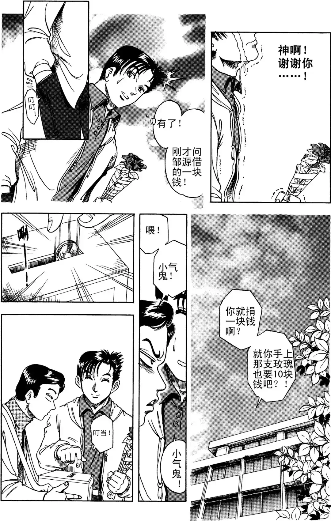 《青春的轨迹》第4话 何雷的第一支玫瑰（上） 第10页