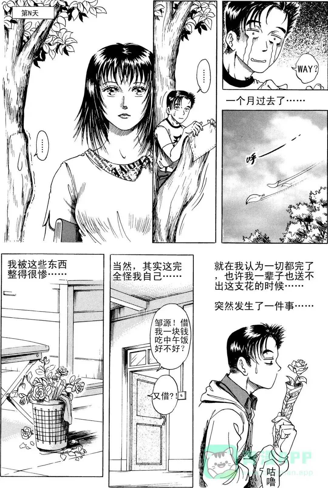 《青春的轨迹》第4话 何雷的第一支玫瑰（上） 第6页
