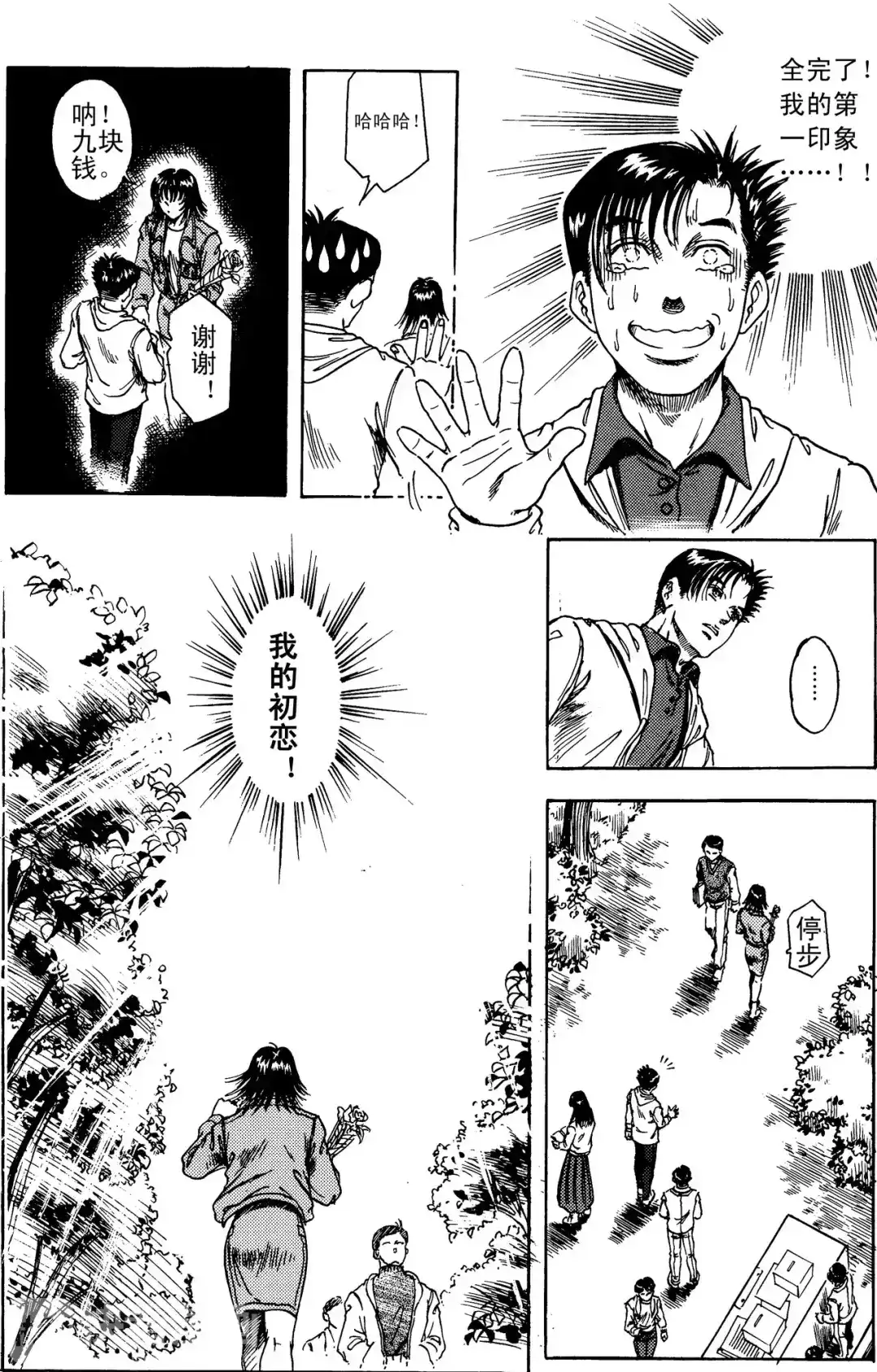 《青春的轨迹》第5话 何雷的第一支玫瑰（下） 第4页