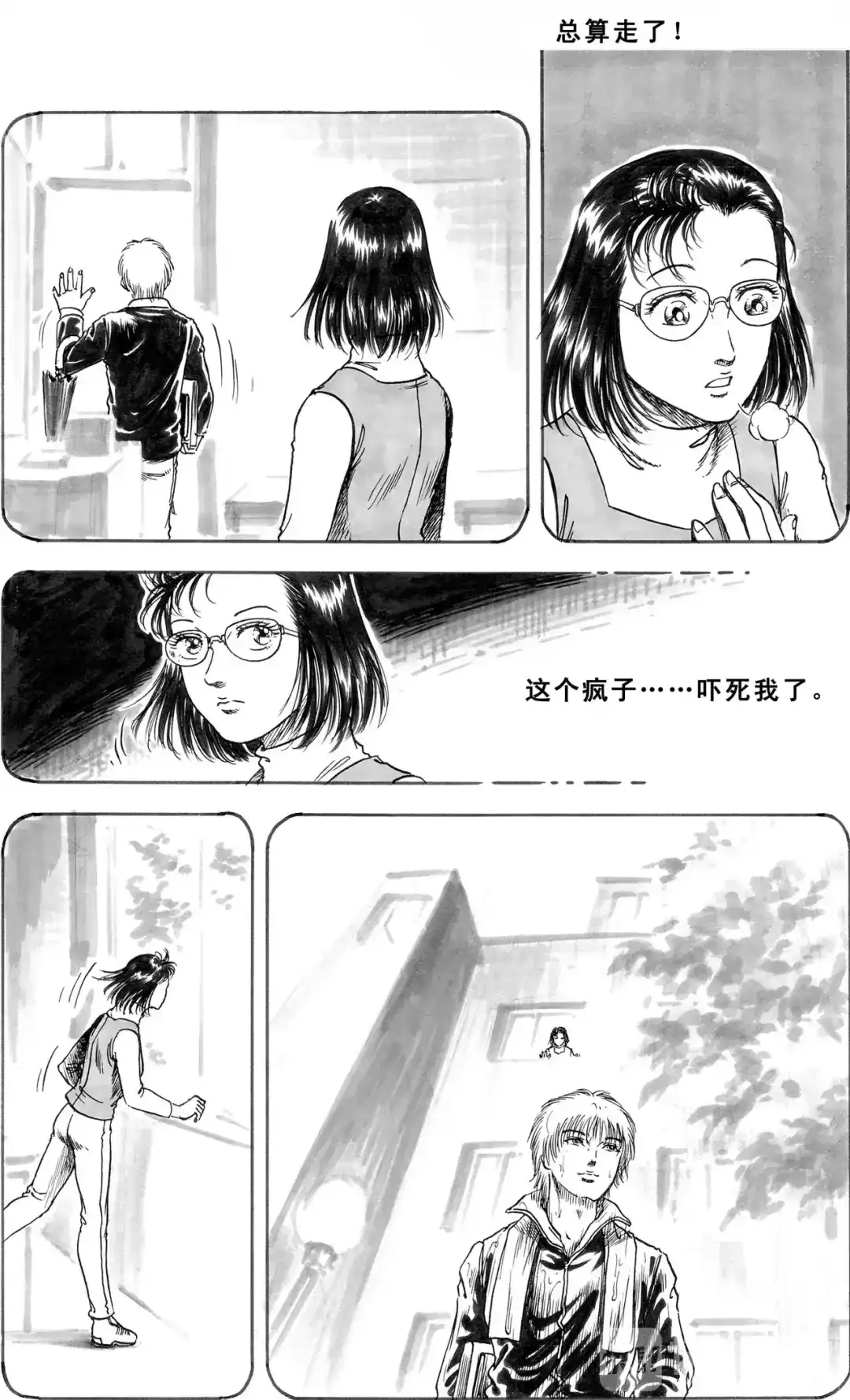 《青春的轨迹》第6话 旅程（上） 第7页