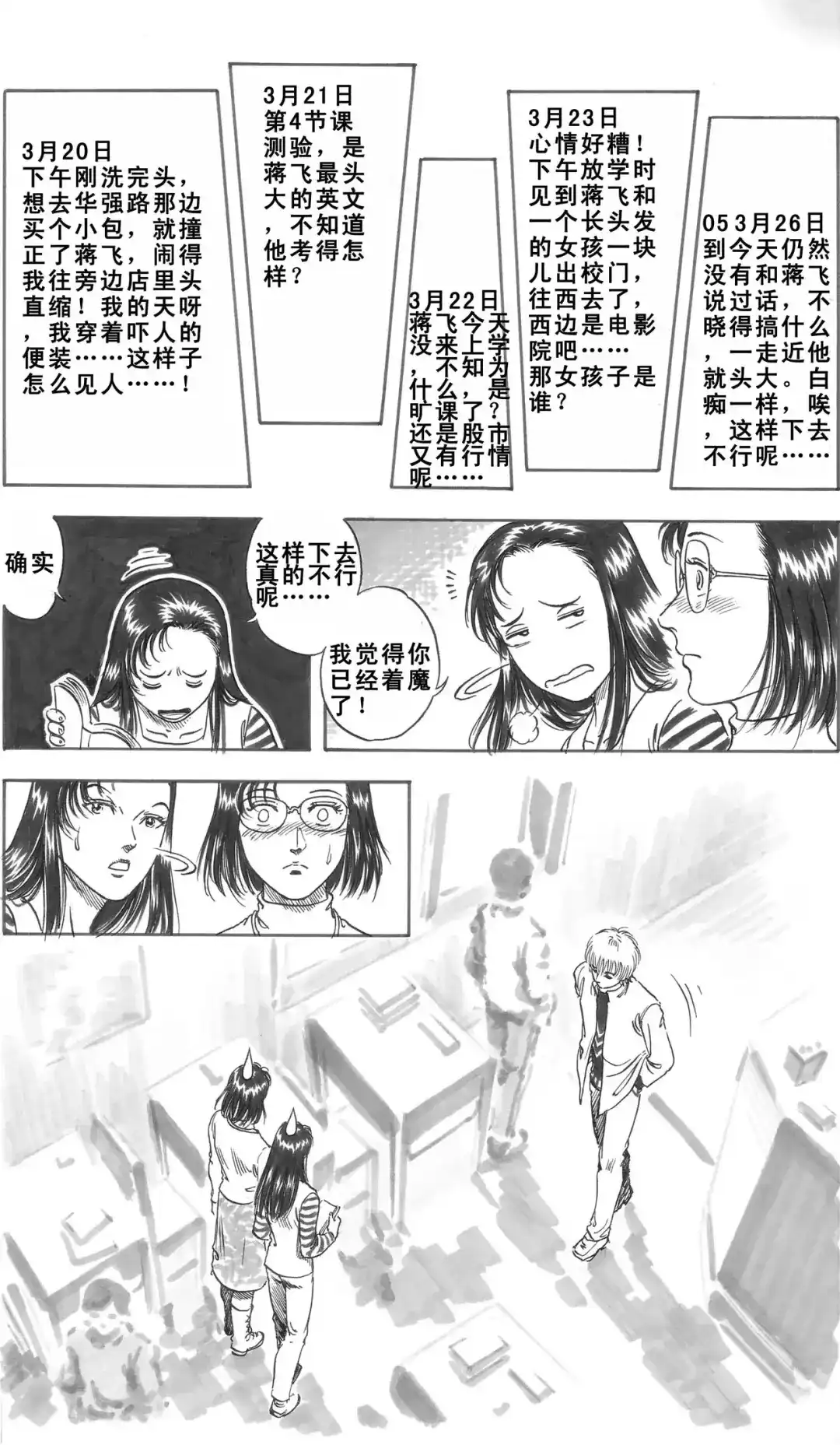 《青春的轨迹》第6话 旅程（上） 第10页