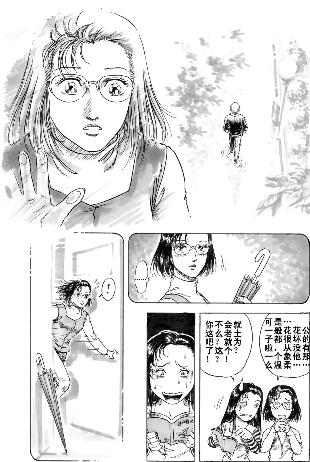 《青春的轨迹》第6话 旅程（上） 第8页