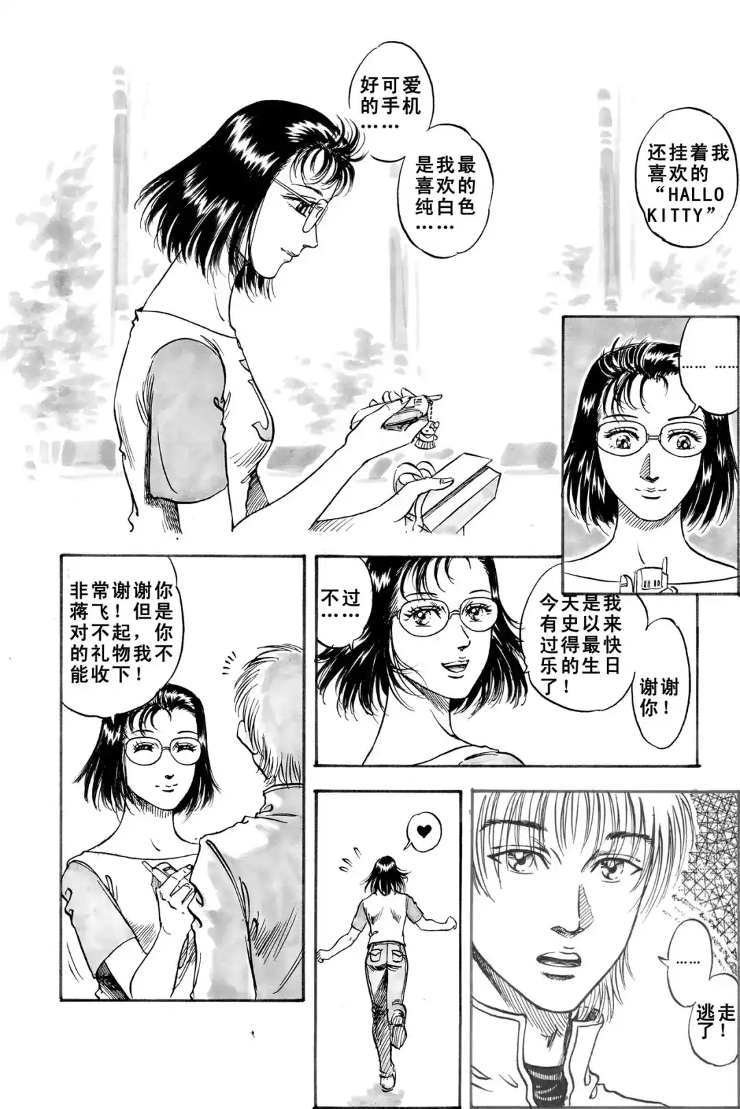 《青春的轨迹》第7话 旅程（下） 第10页