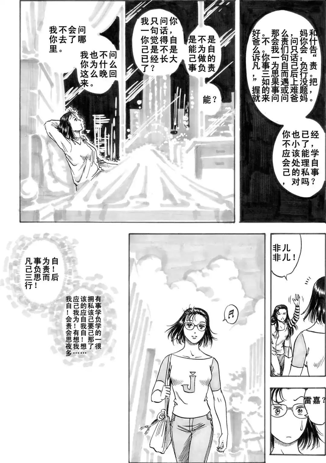 《青春的轨迹》第7话 旅程（下） 第5页