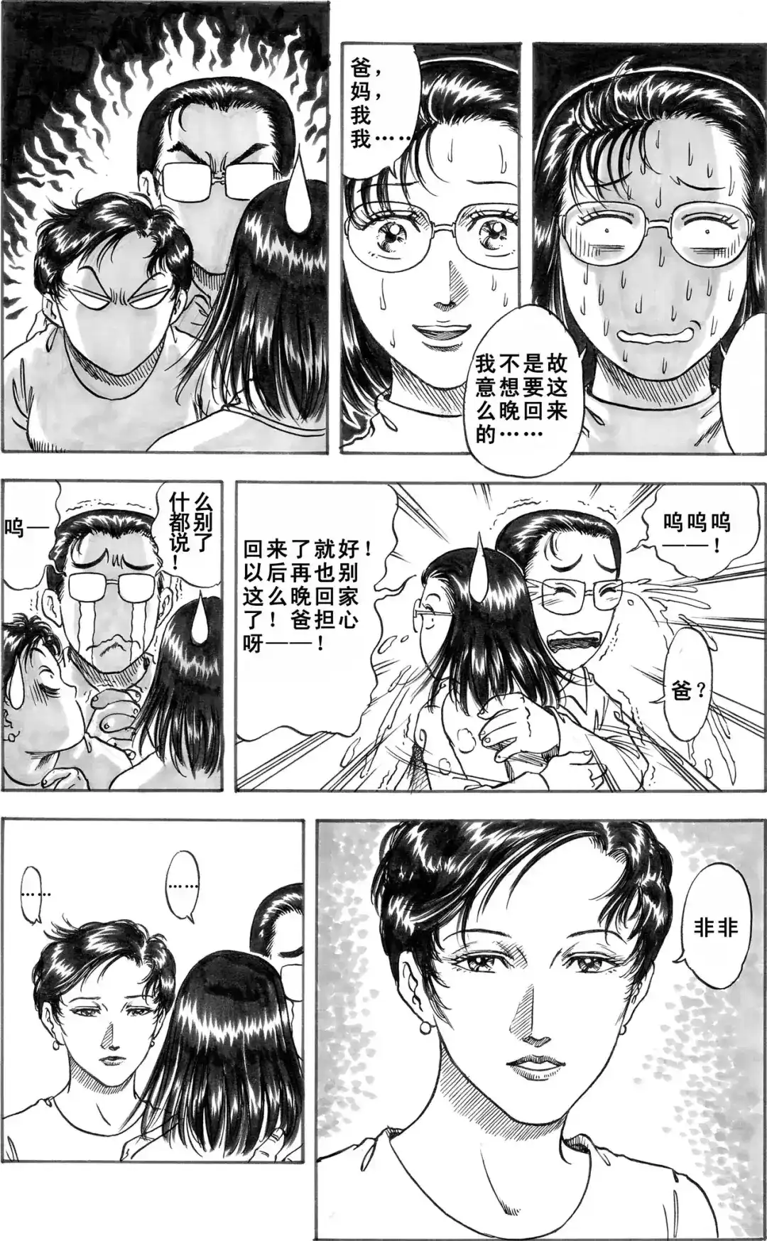 《青春的轨迹》第7话 旅程（下） 第4页