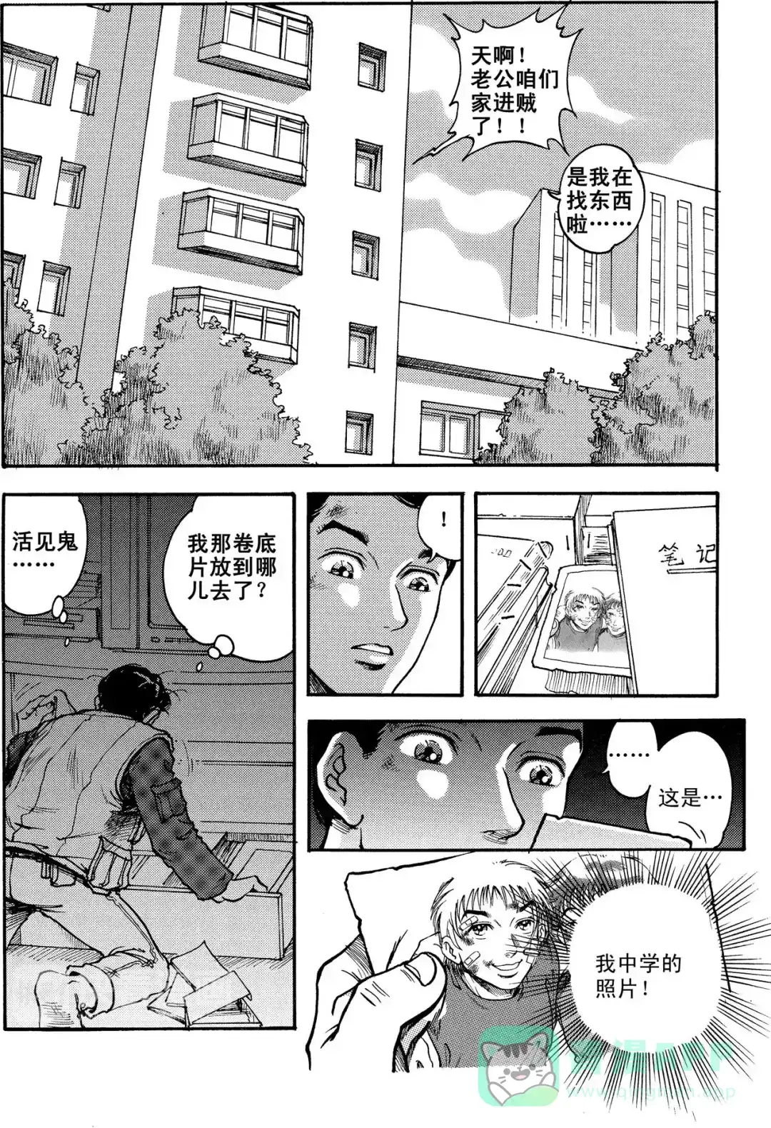 《青春的轨迹》第8话 上铺 第1页
