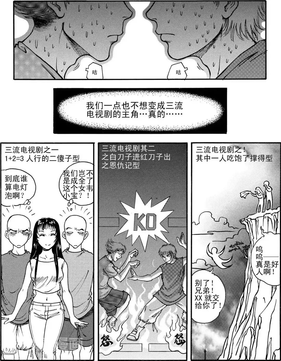 《青春的轨迹》第8话 上铺 第5页