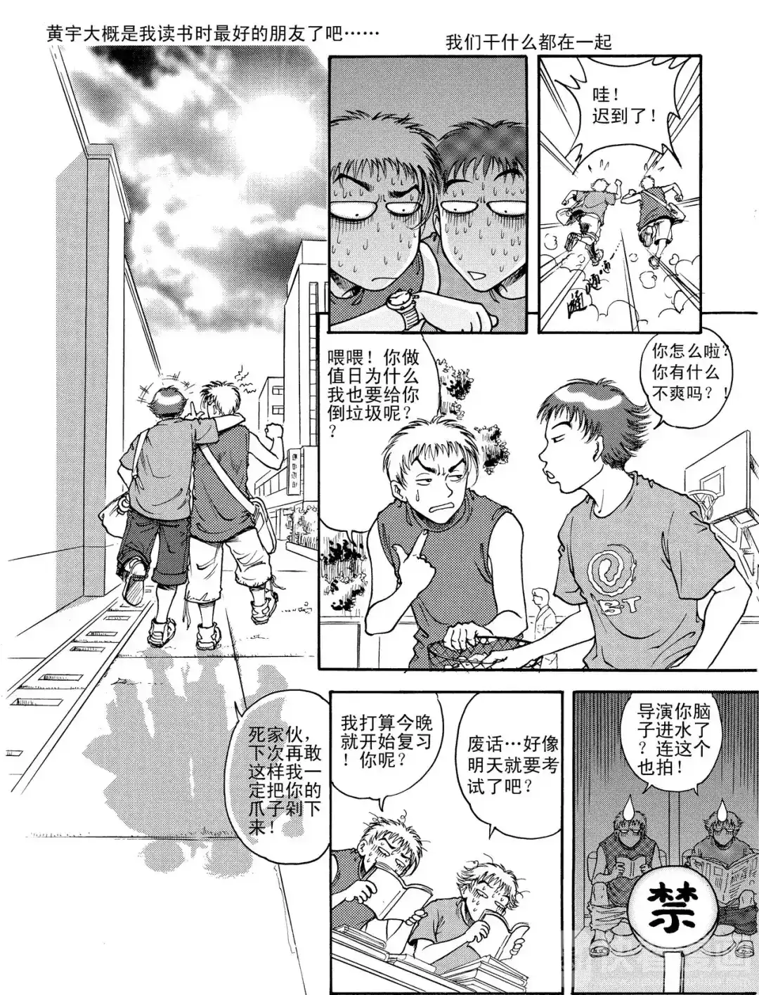 《青春的轨迹》第8话 上铺 第3页
