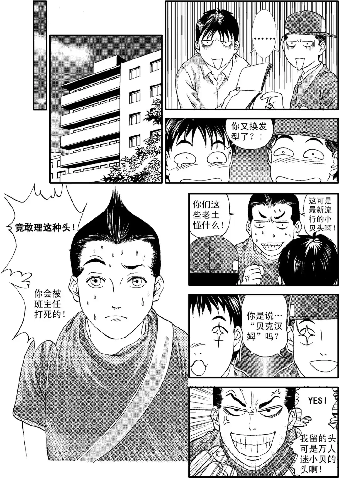 《青春的轨迹》第9话 青春的发型（上） 第3页
