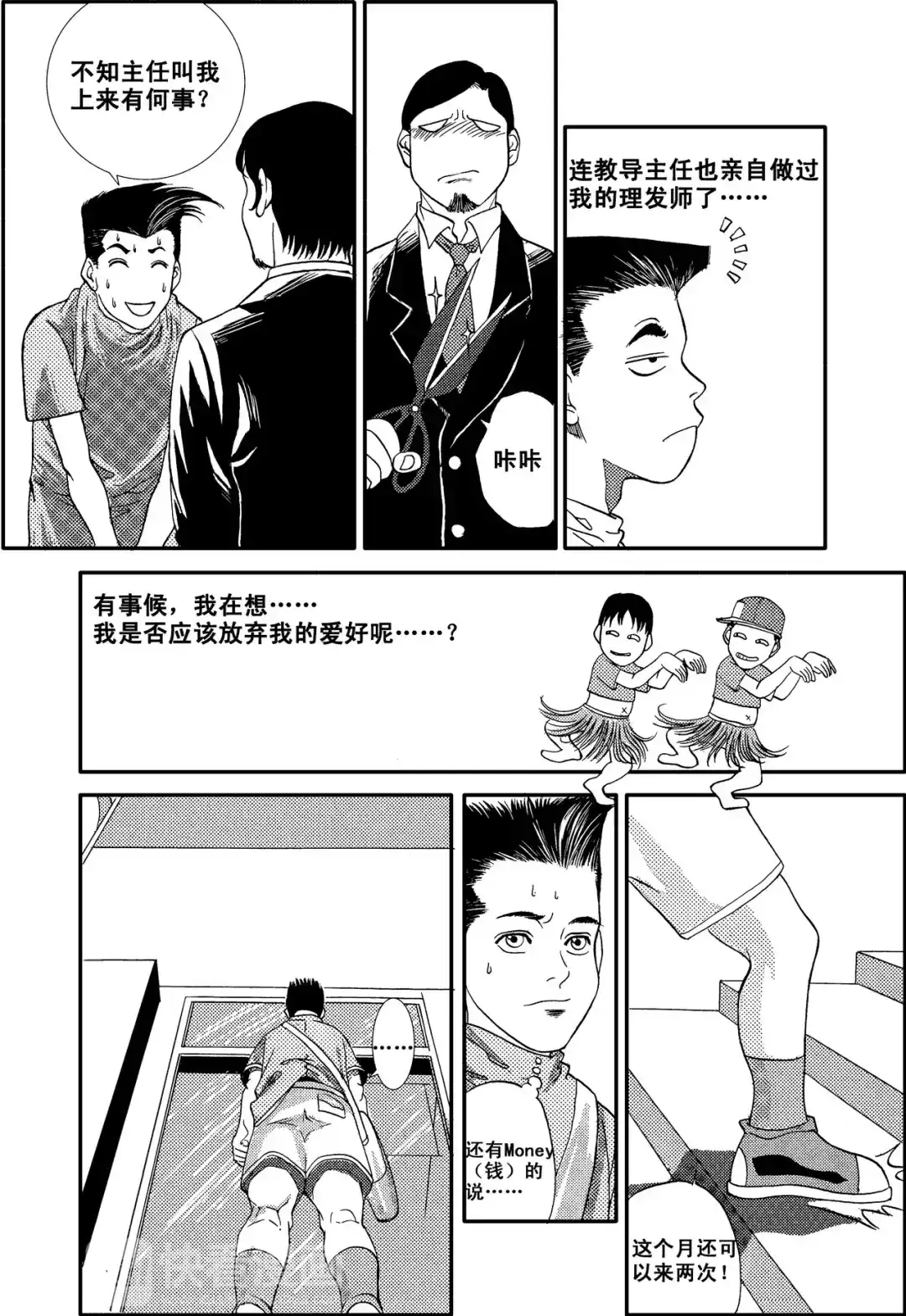 《青春的轨迹》第9话 青春的发型（上） 第5页