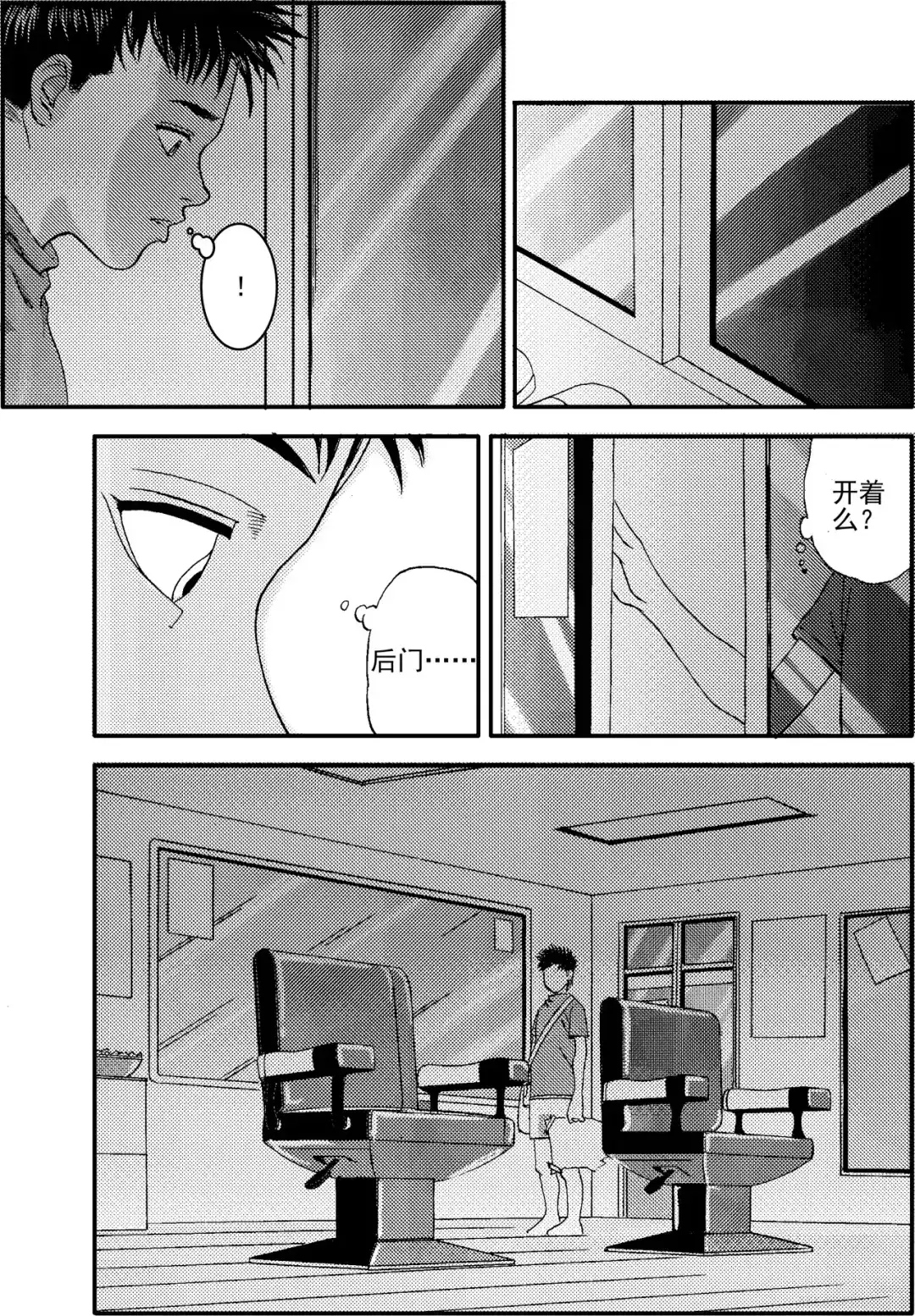 《青春的轨迹》第9话 青春的发型（上） 第9页