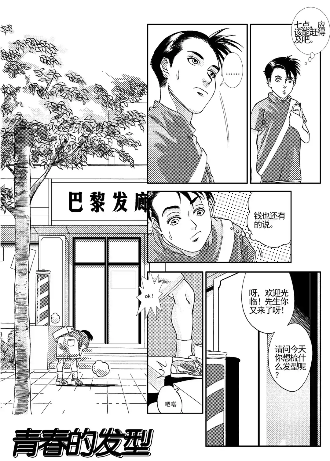 《青春的轨迹》第9话 青春的发型（上） 第2页