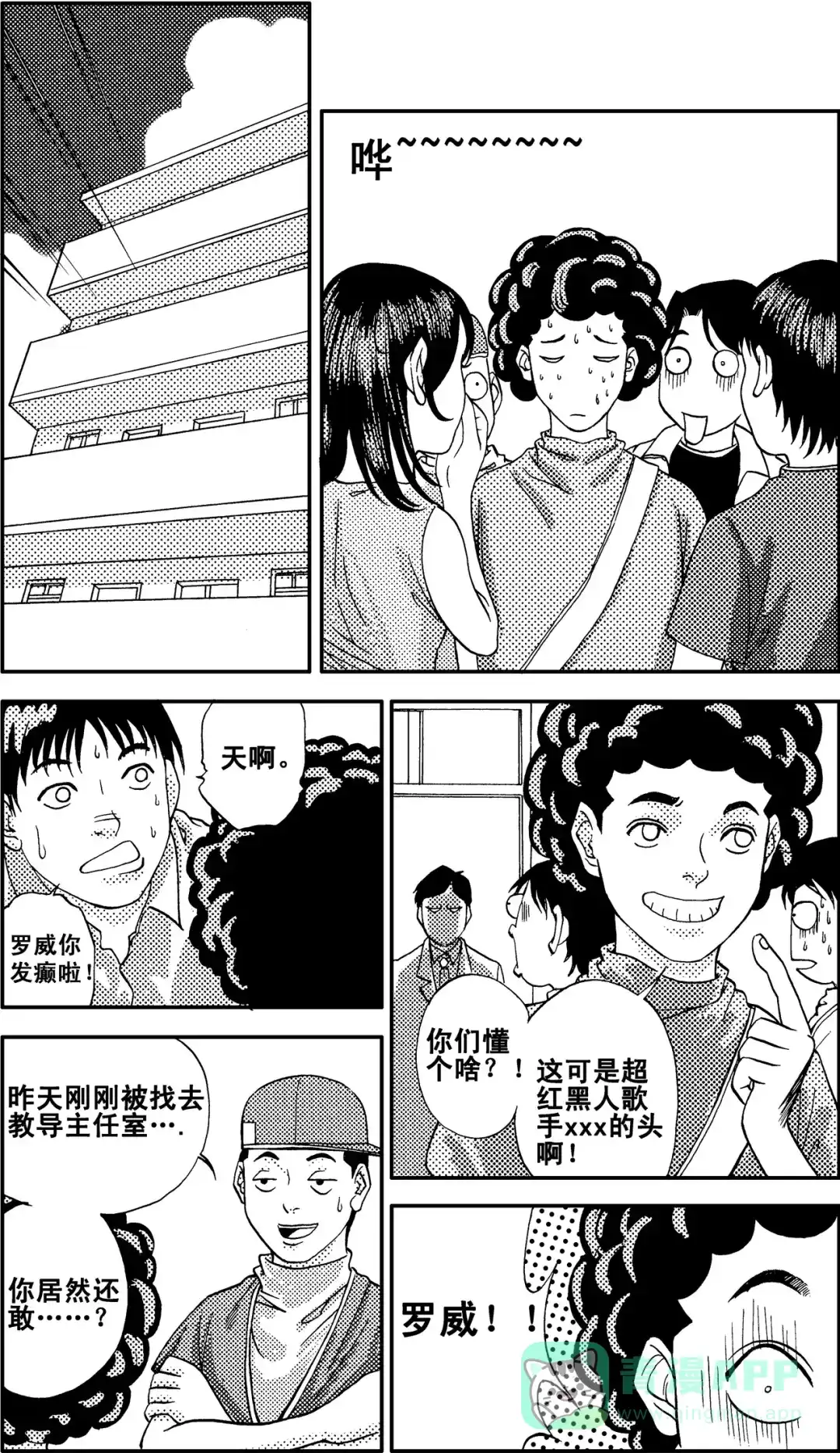《青春的轨迹》第9话 青春的发型（上） 第6页