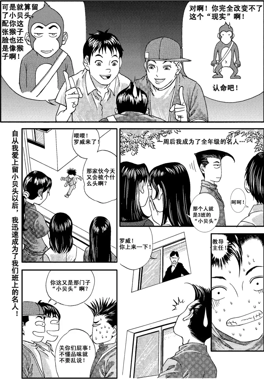 《青春的轨迹》第9话 青春的发型（上） 第4页