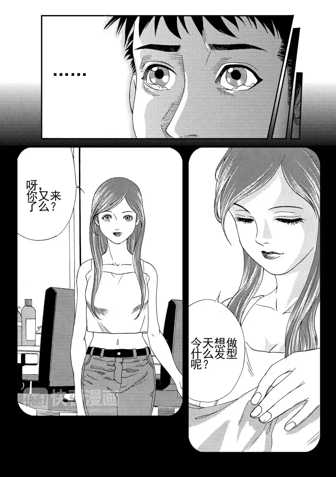 《青春的轨迹》第9话 青春的发型（上） 第10页