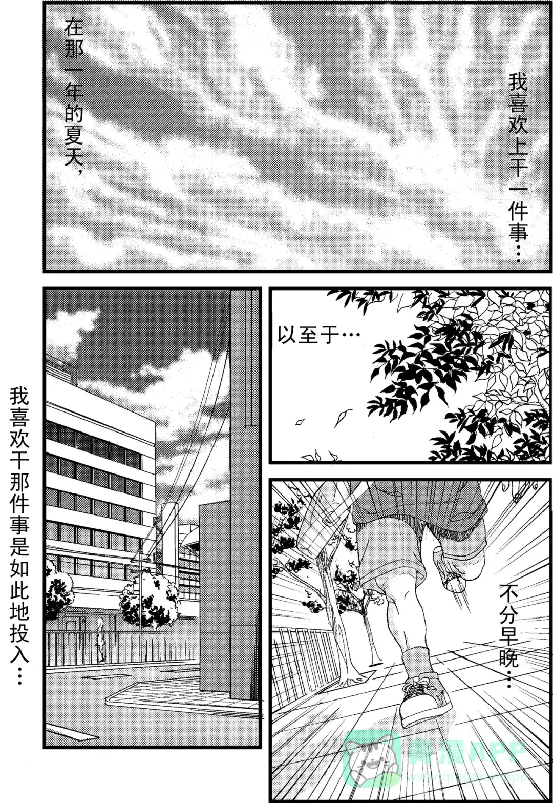 《青春的轨迹》第9话 青春的发型（上） 第1页