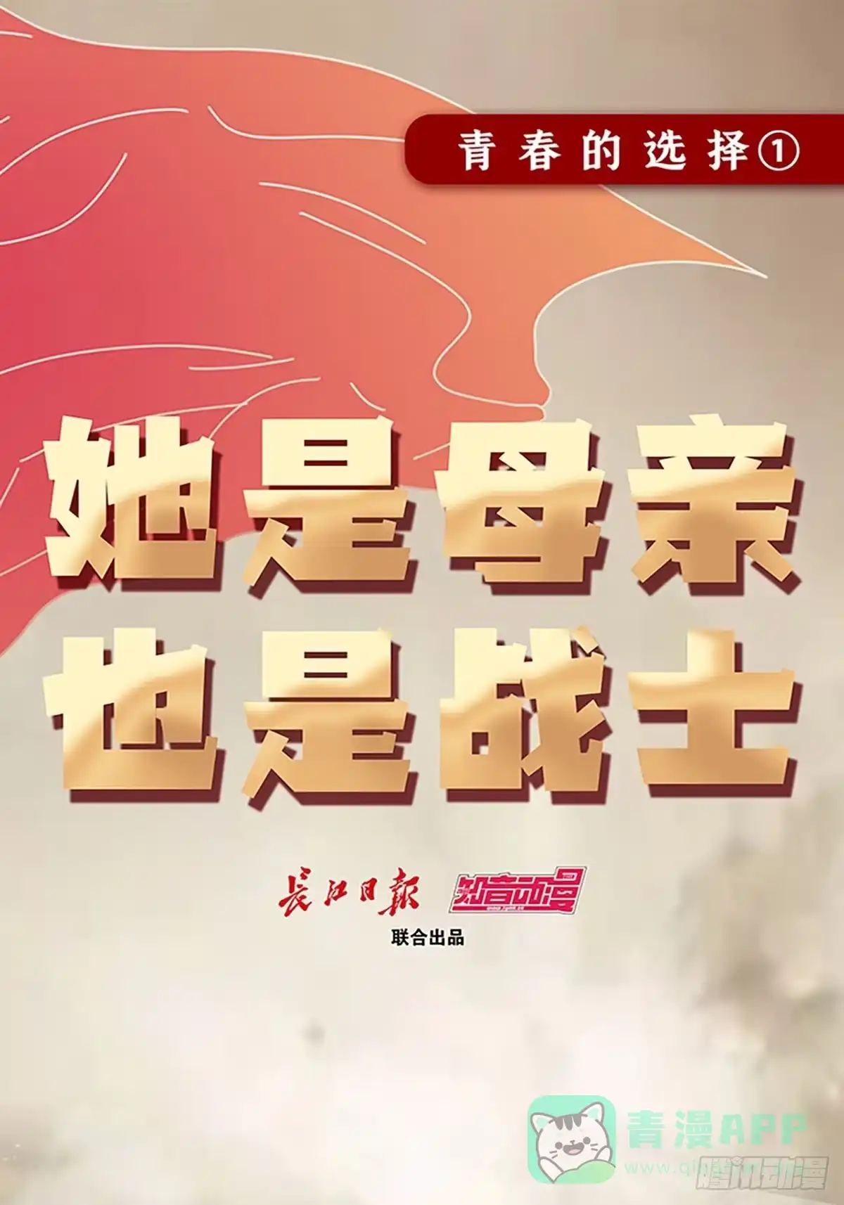 《青春的选择》青春的选择① 第1页