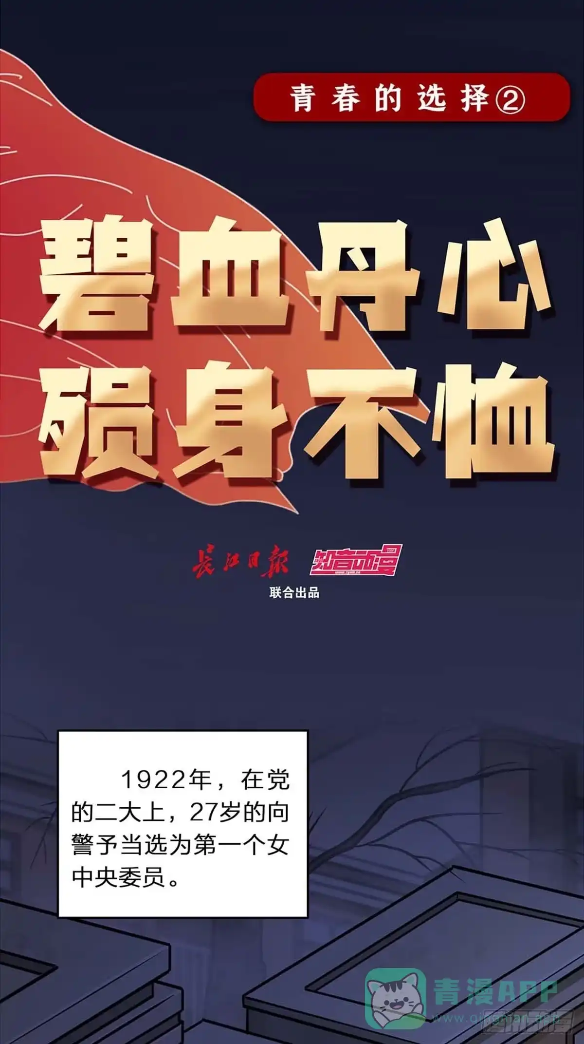 《青春的选择》青春的选择② 第1页