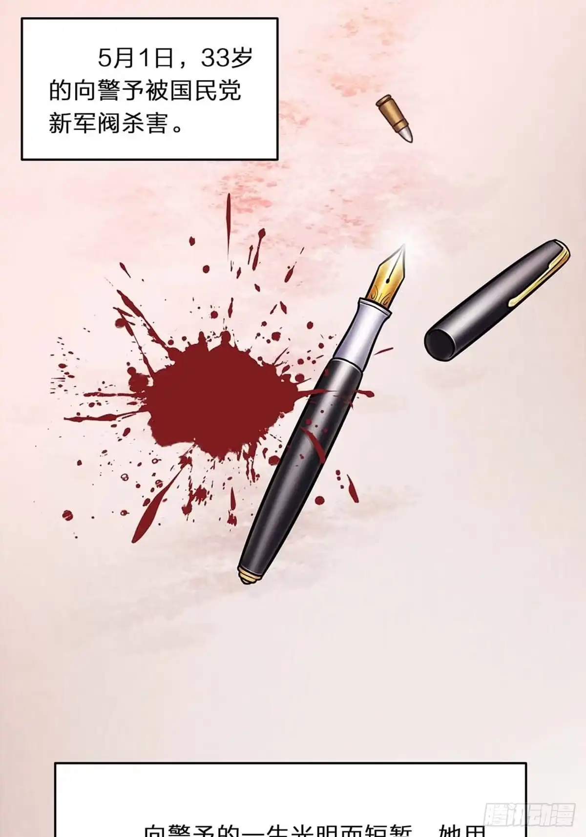 《青春的选择》青春的选择② 第23页