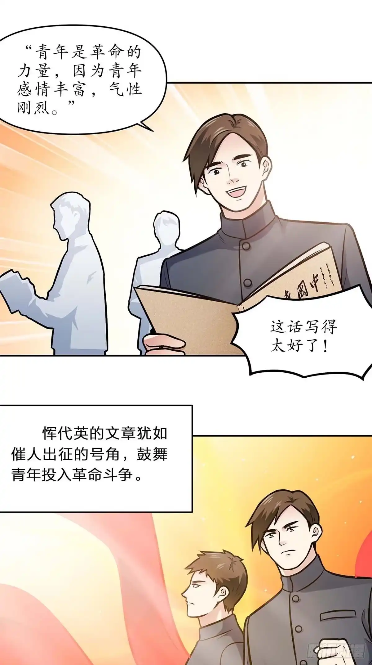 《青春的选择》青春的选择③ 第14页