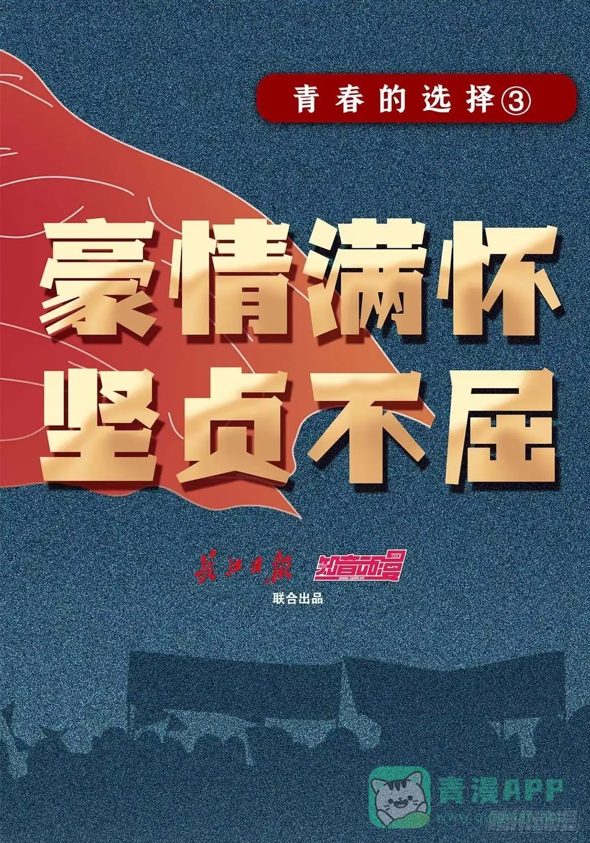 《青春的选择》青春的选择③ 第1页